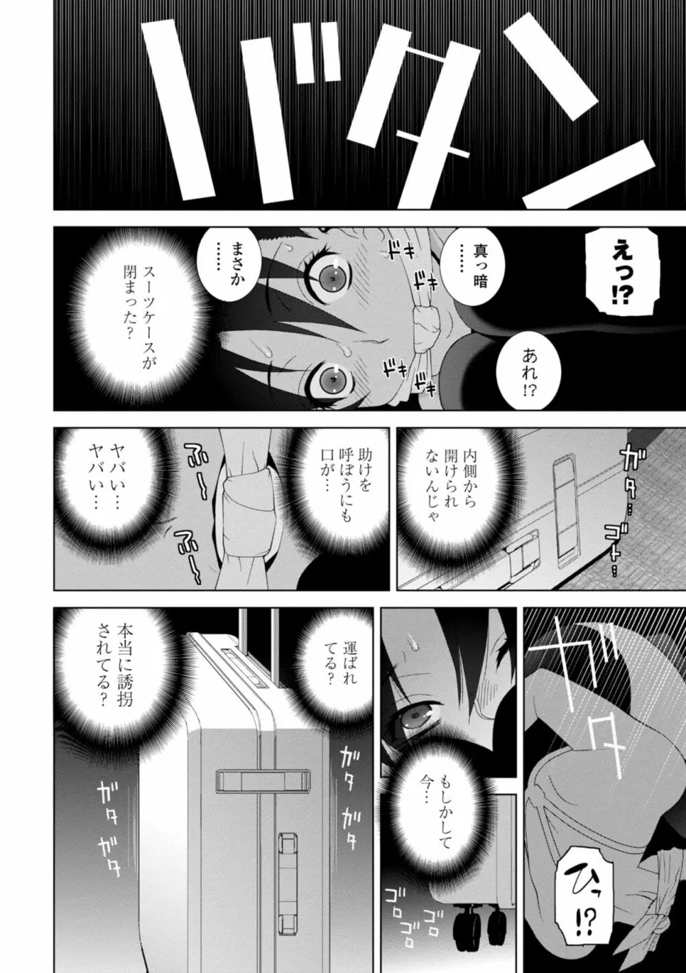 義妹に犯される強制女装義兄 Page.28