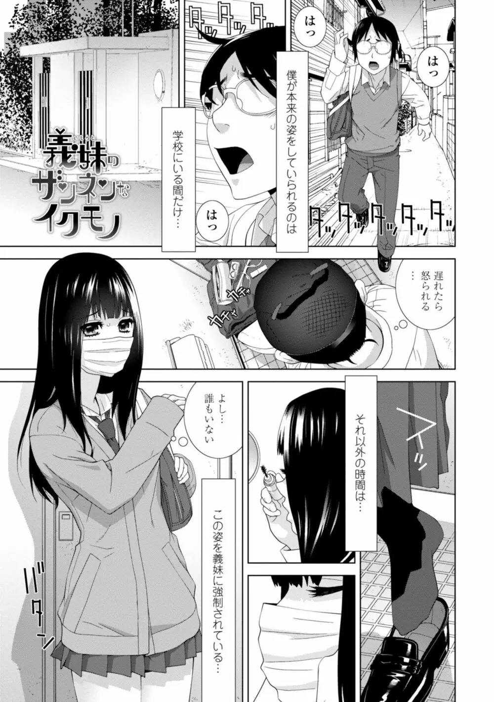 義妹に犯される強制女装義兄 Page.3