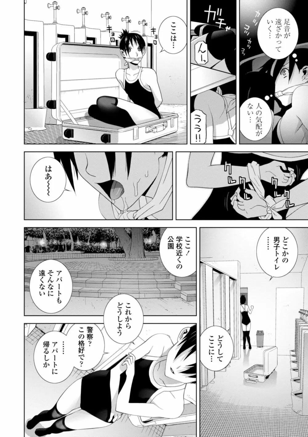 義妹に犯される強制女装義兄 Page.30