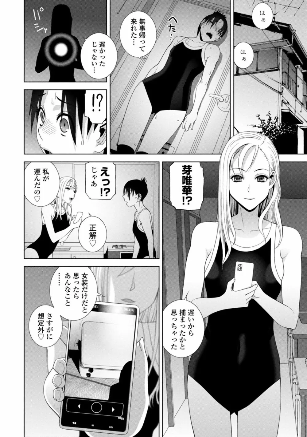 義妹に犯される強制女装義兄 Page.34