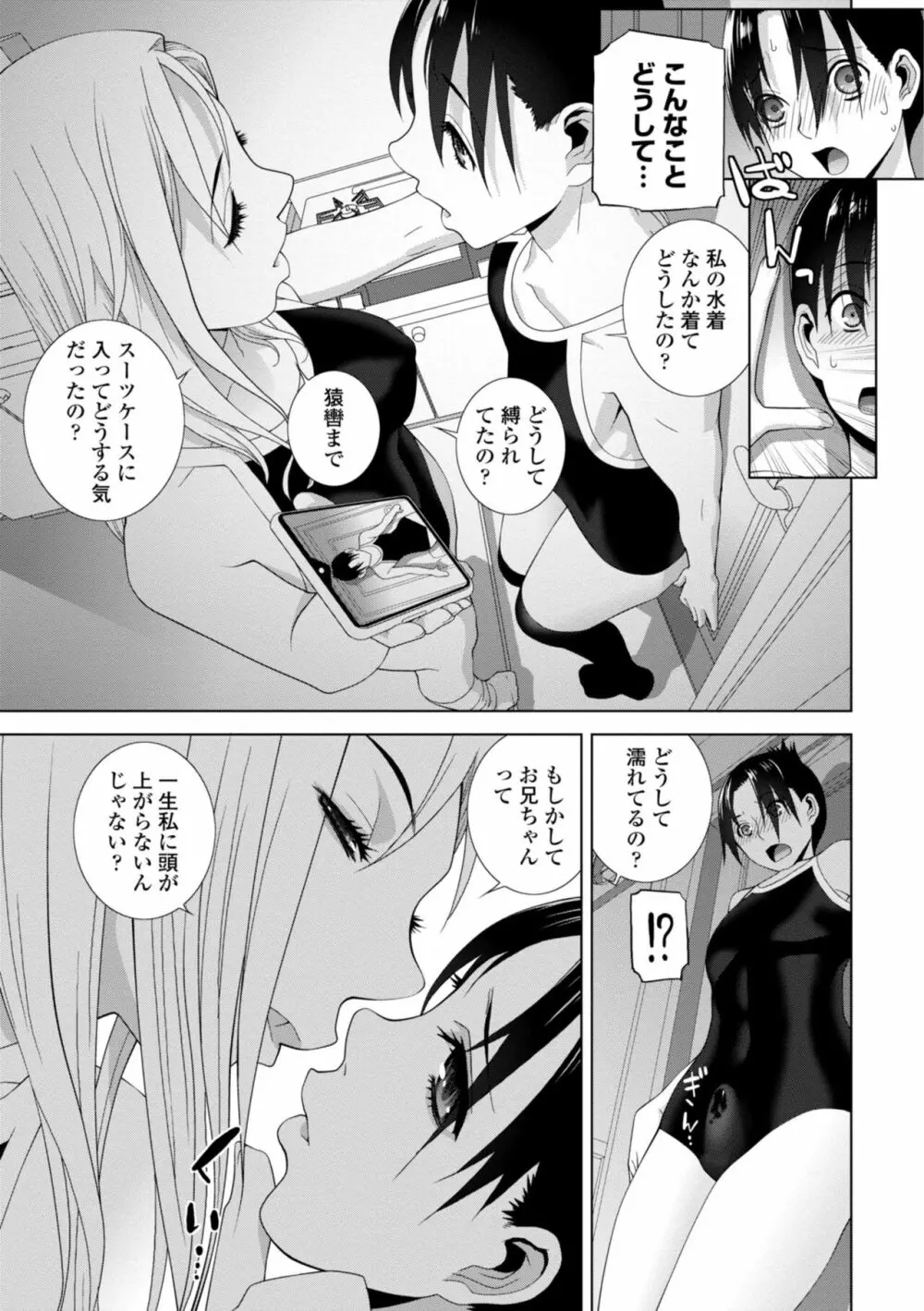 義妹に犯される強制女装義兄 Page.35