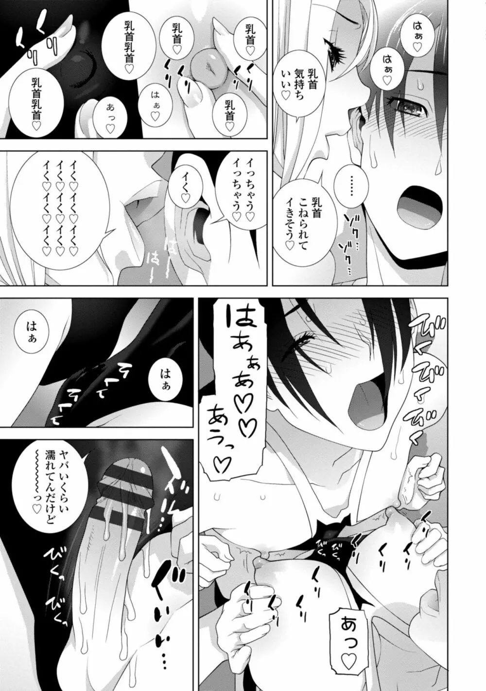 義妹に犯される強制女装義兄 Page.37