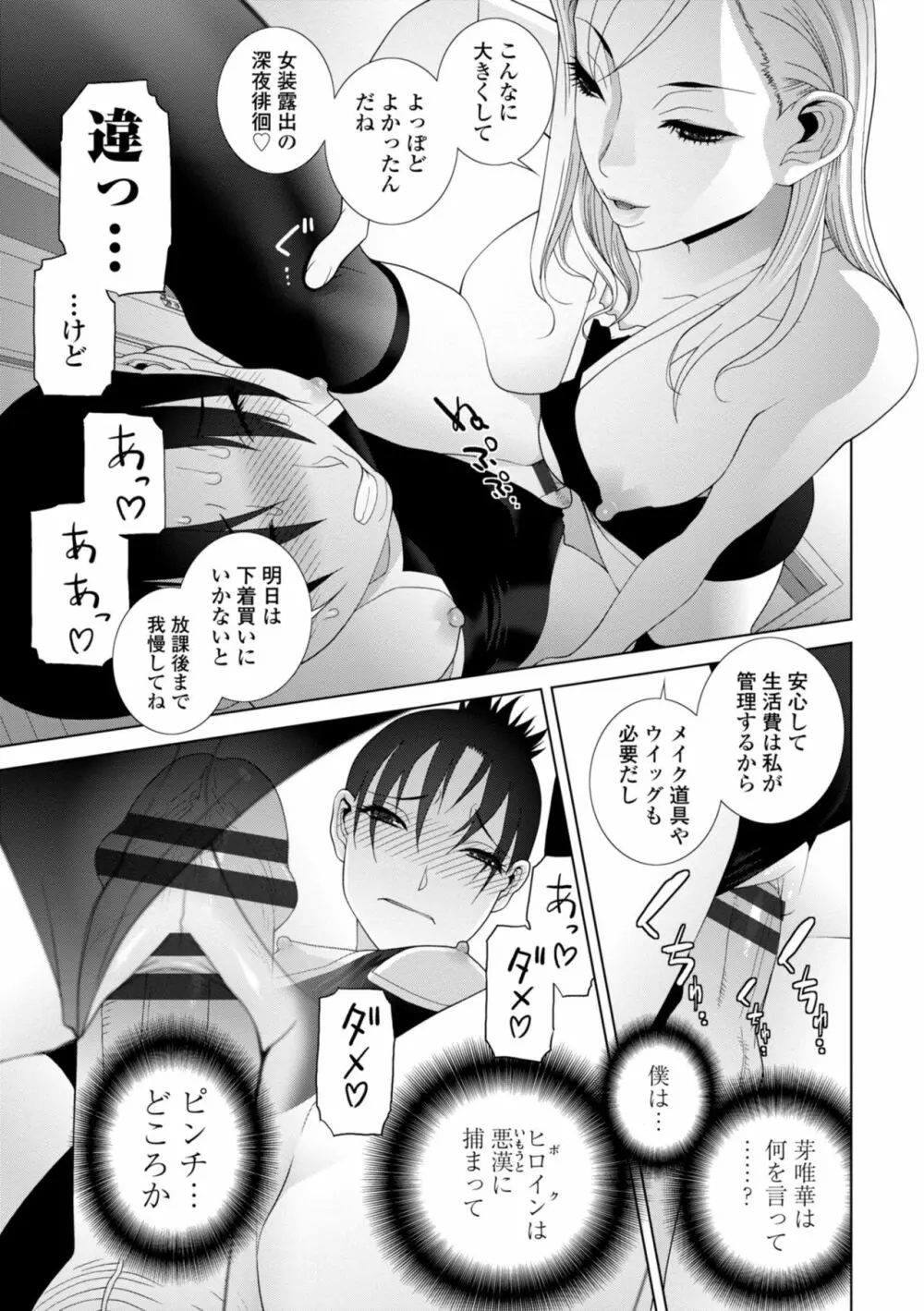 義妹に犯される強制女装義兄 Page.39