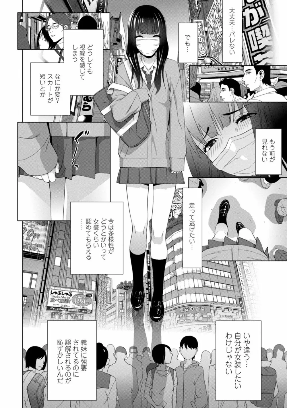 義妹に犯される強制女装義兄 Page.4