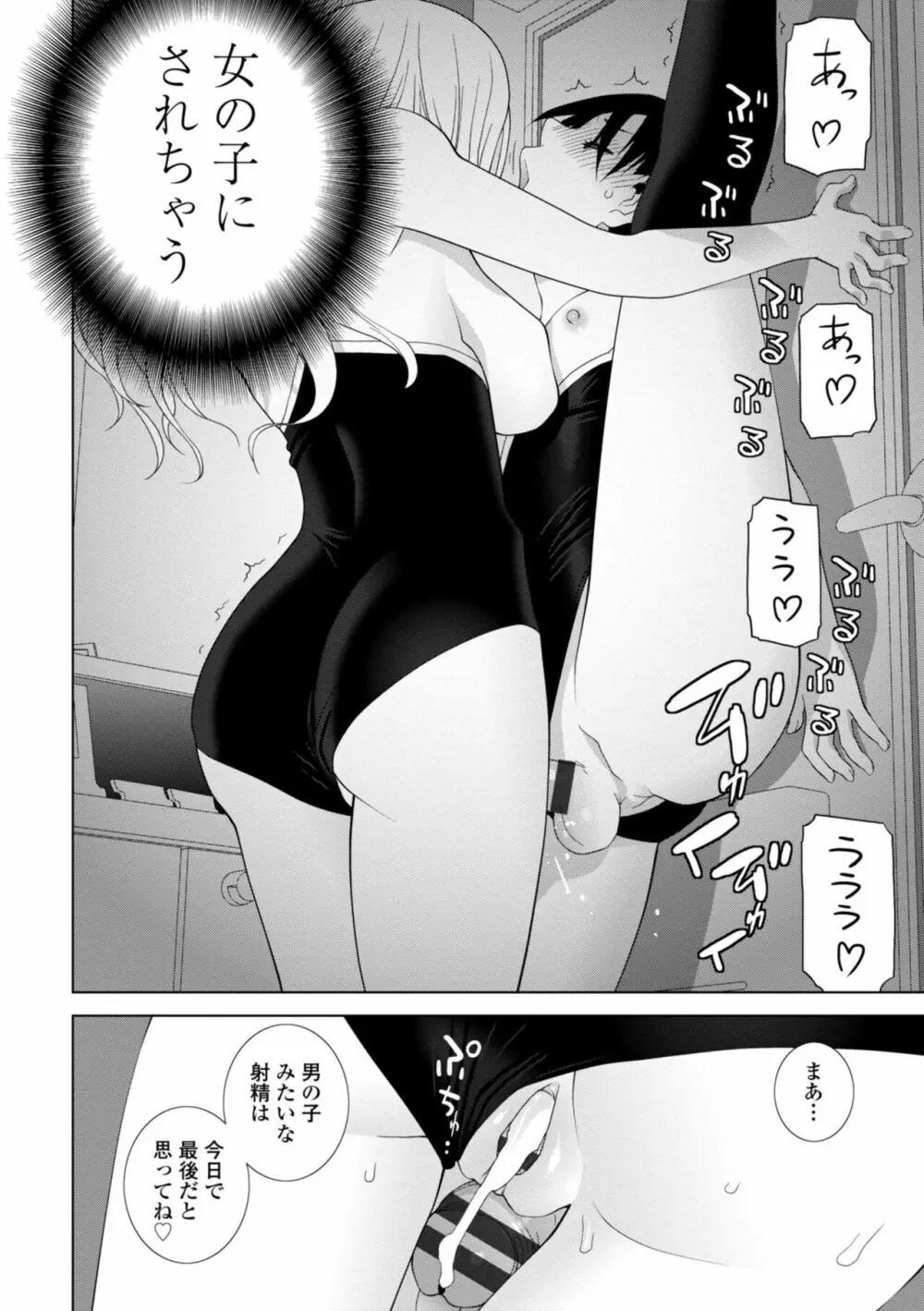 義妹に犯される強制女装義兄 Page.40