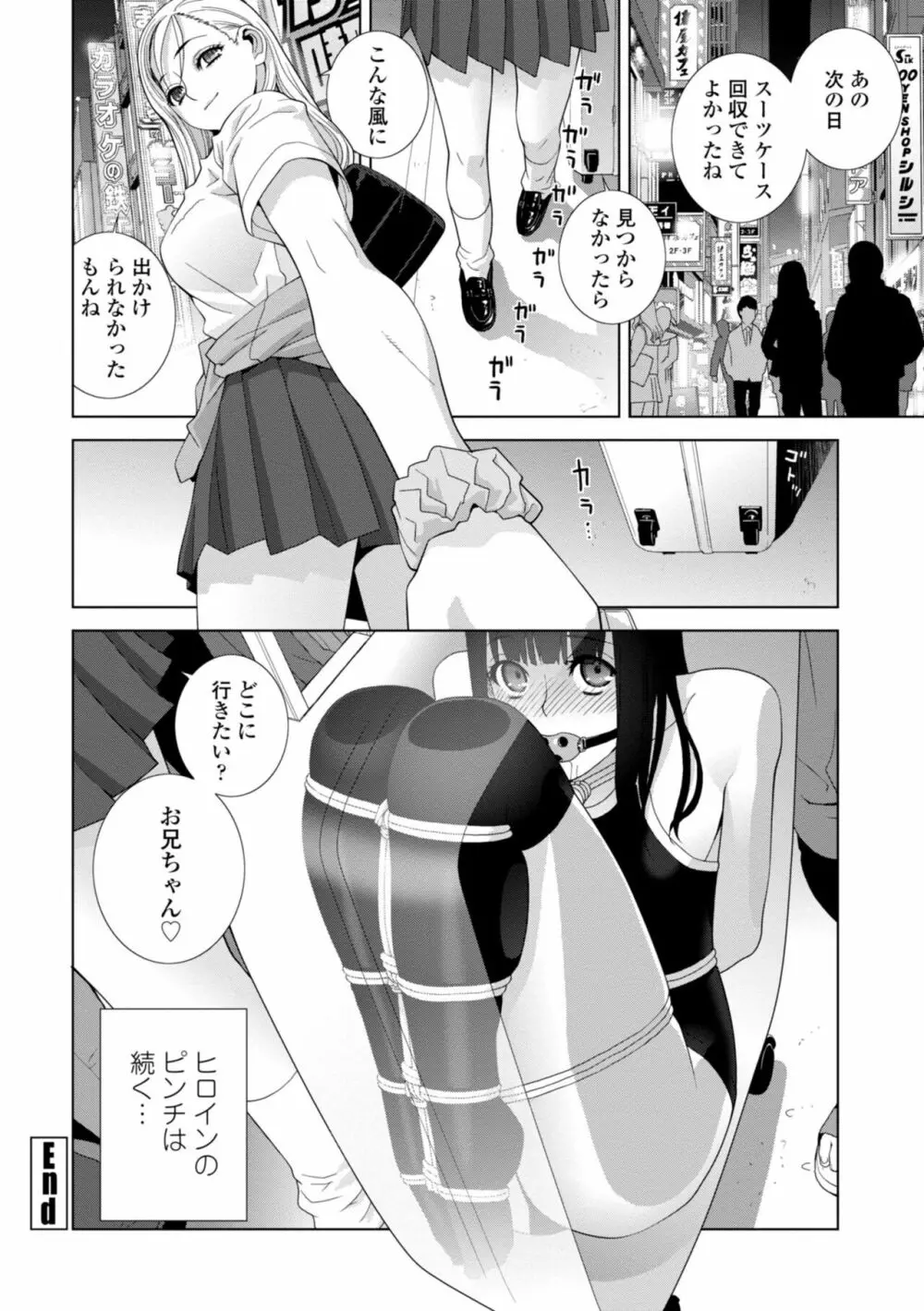 義妹に犯される強制女装義兄 Page.42