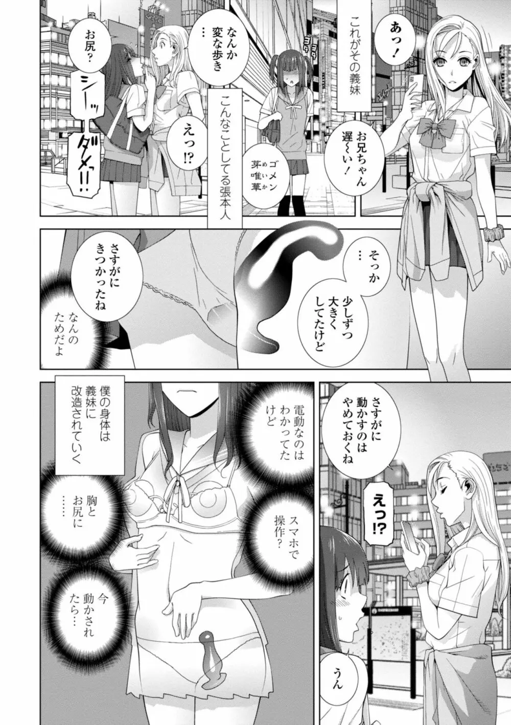 義妹に犯される強制女装義兄 Page.44