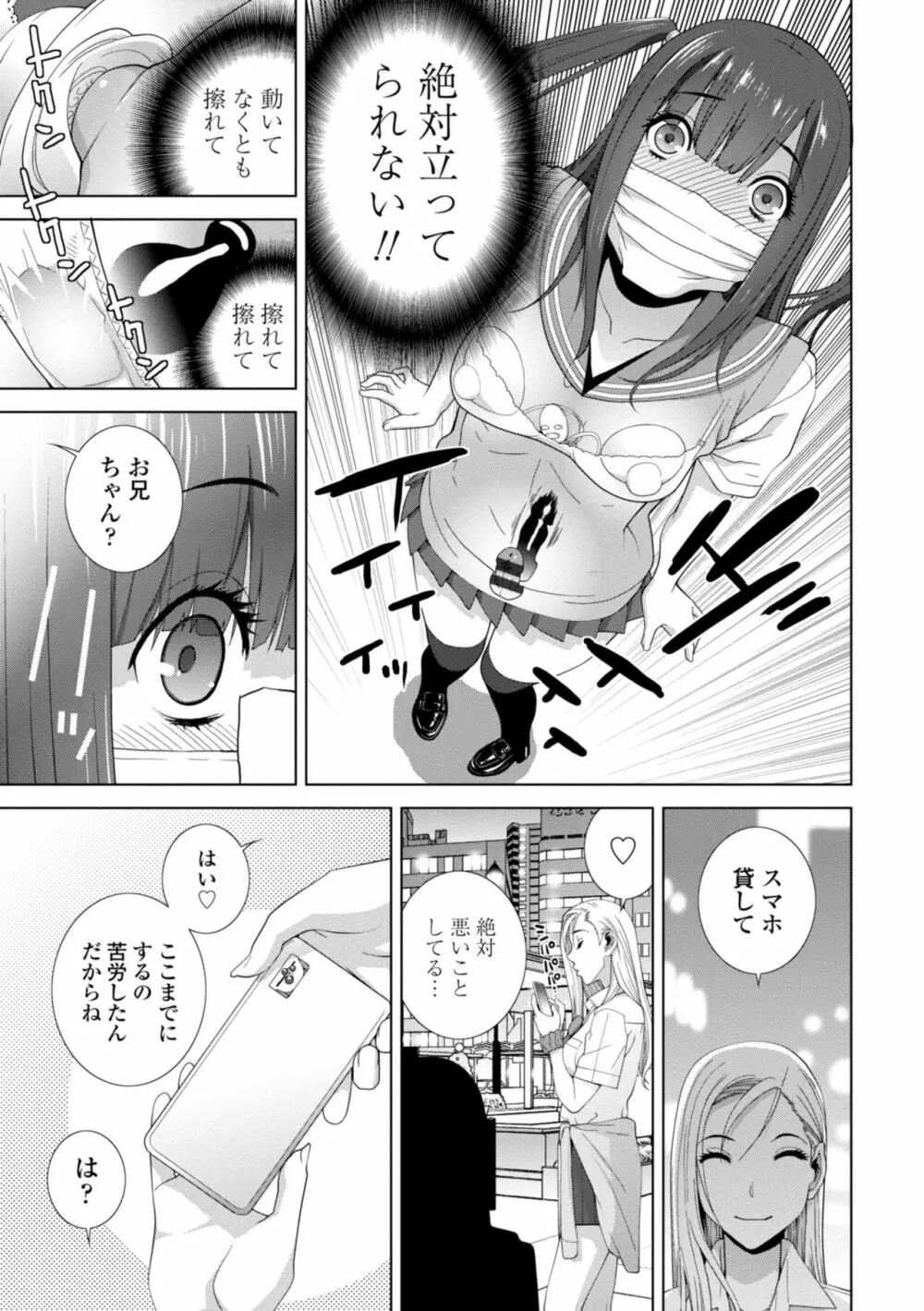 義妹に犯される強制女装義兄 Page.45