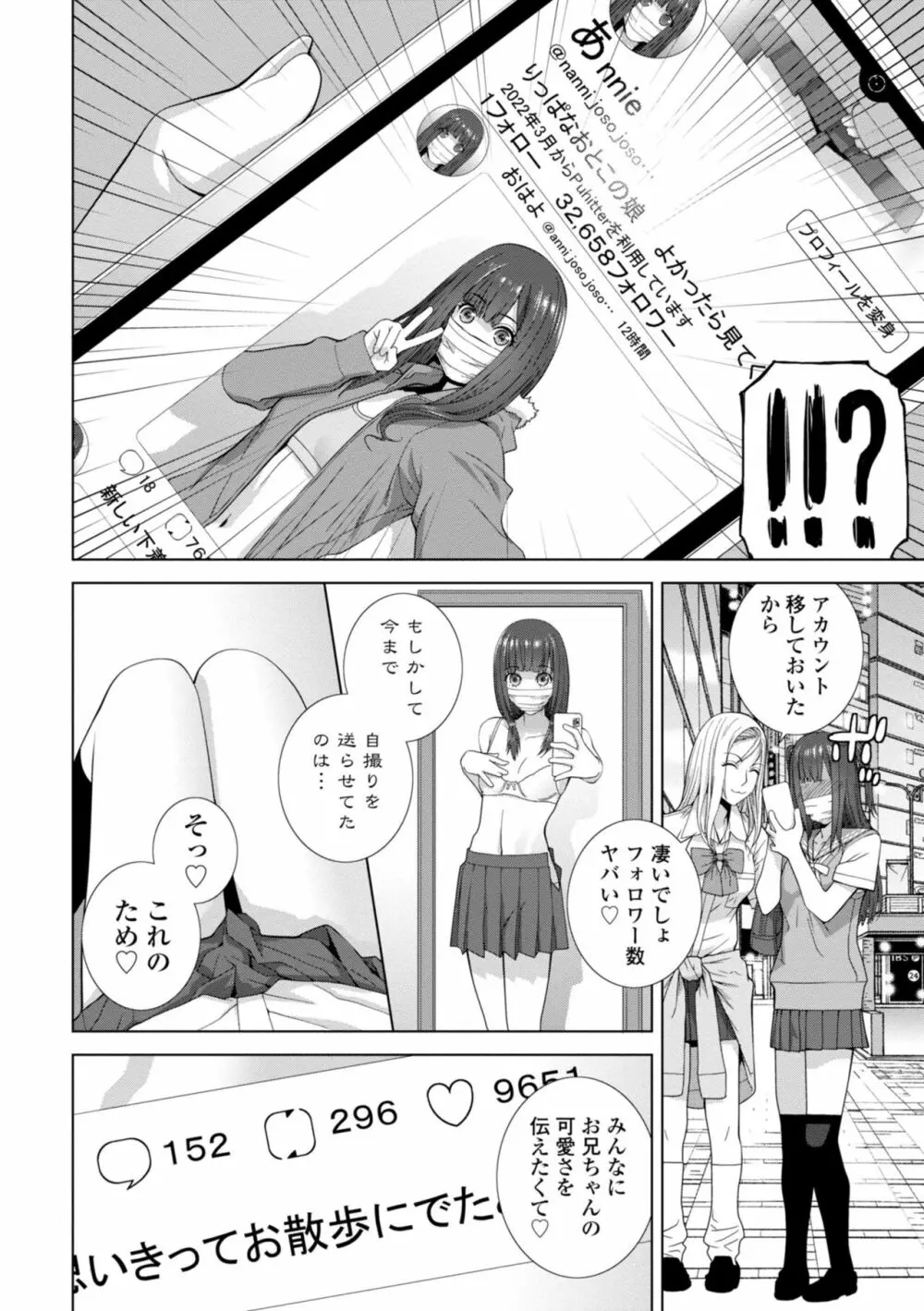 義妹に犯される強制女装義兄 Page.46