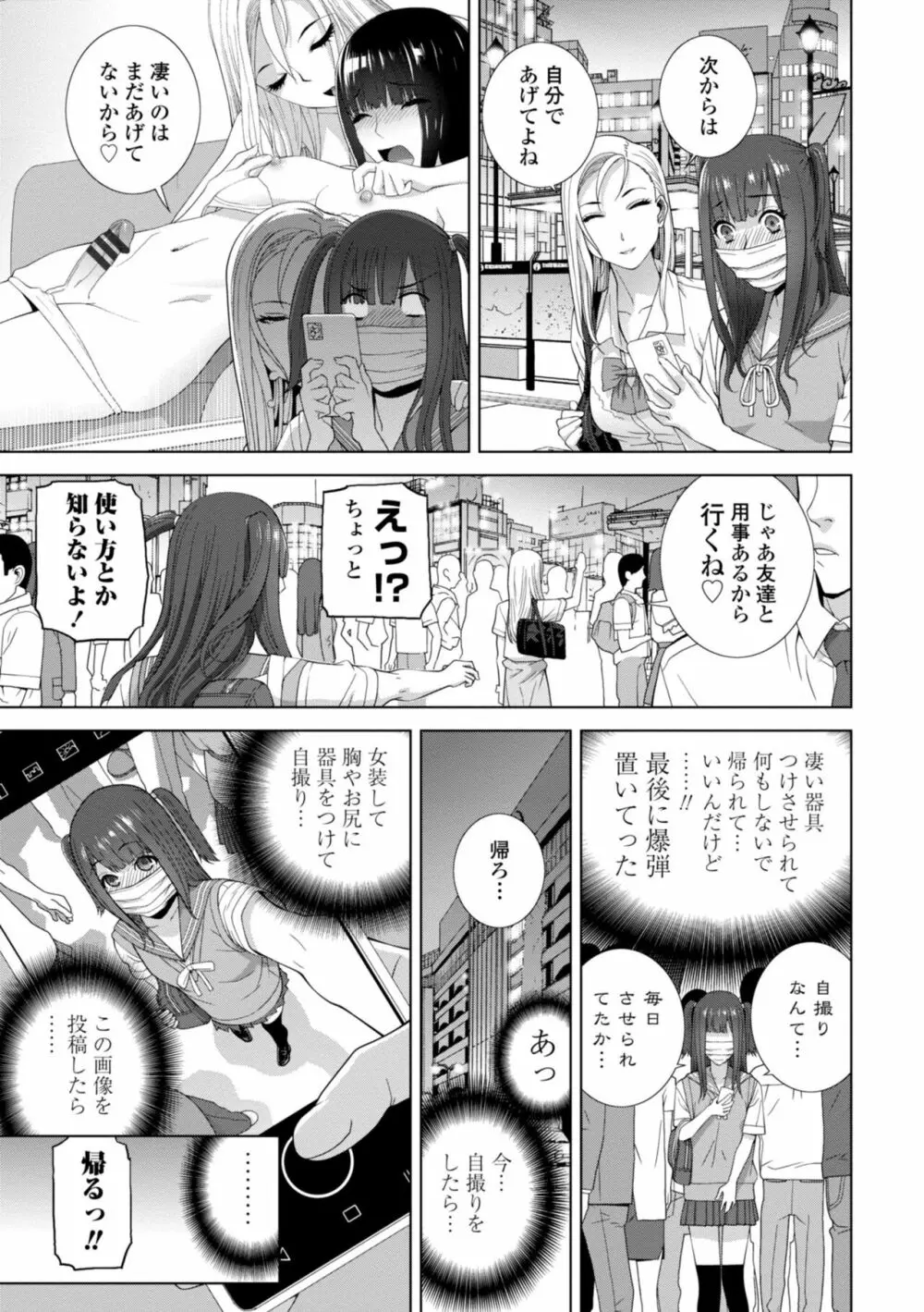 義妹に犯される強制女装義兄 Page.47