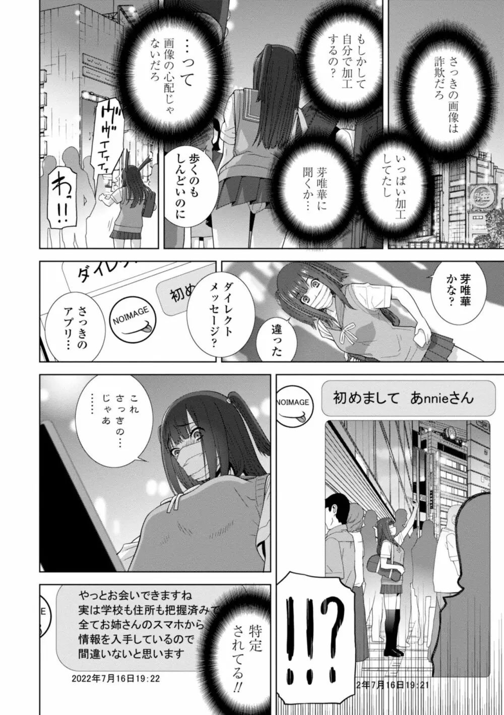 義妹に犯される強制女装義兄 Page.48