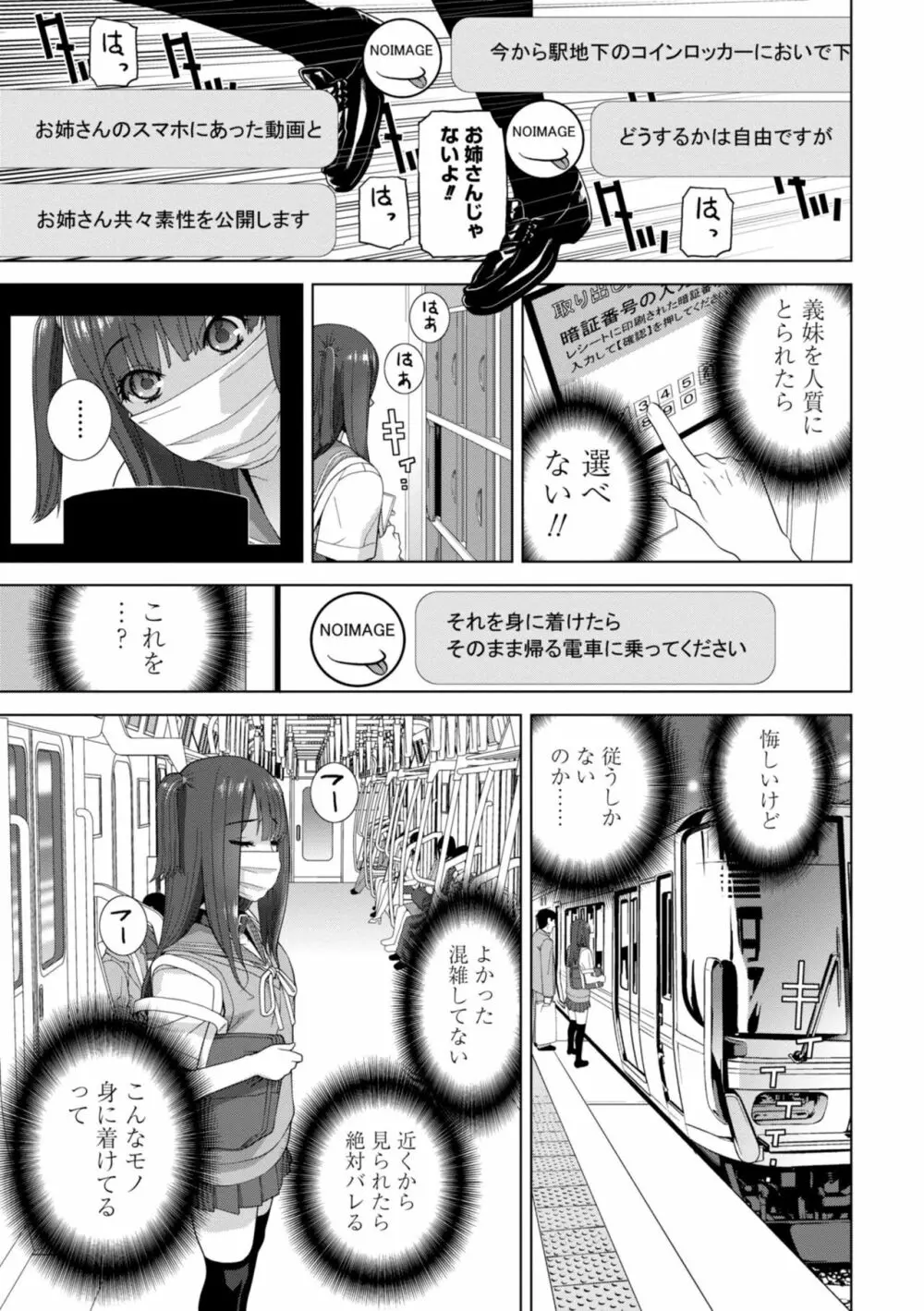 義妹に犯される強制女装義兄 Page.49