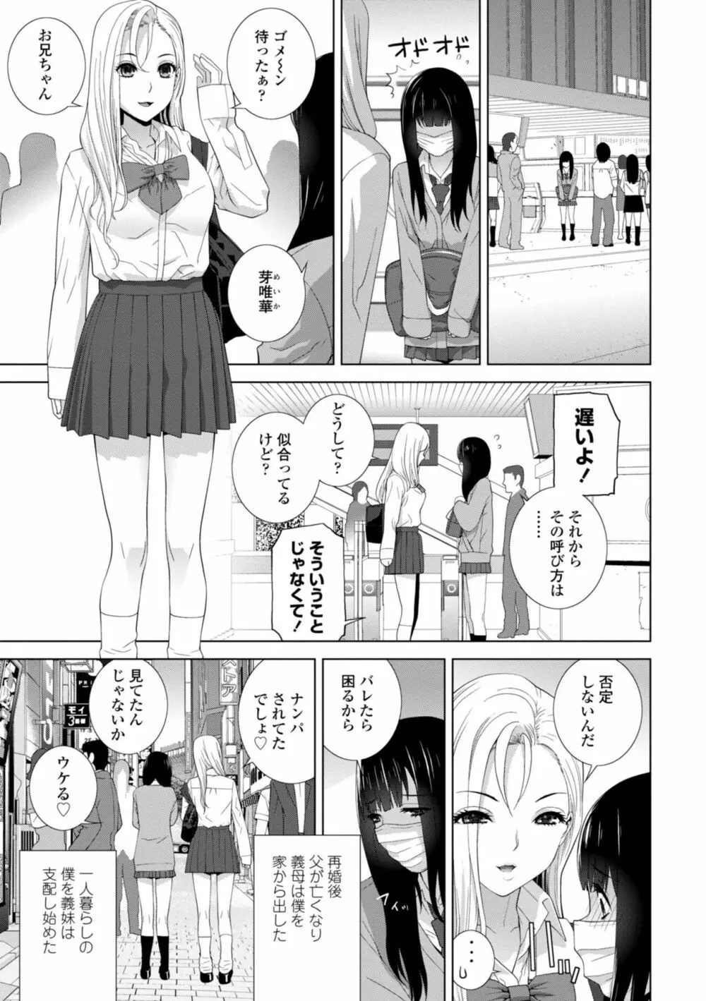 義妹に犯される強制女装義兄 Page.5