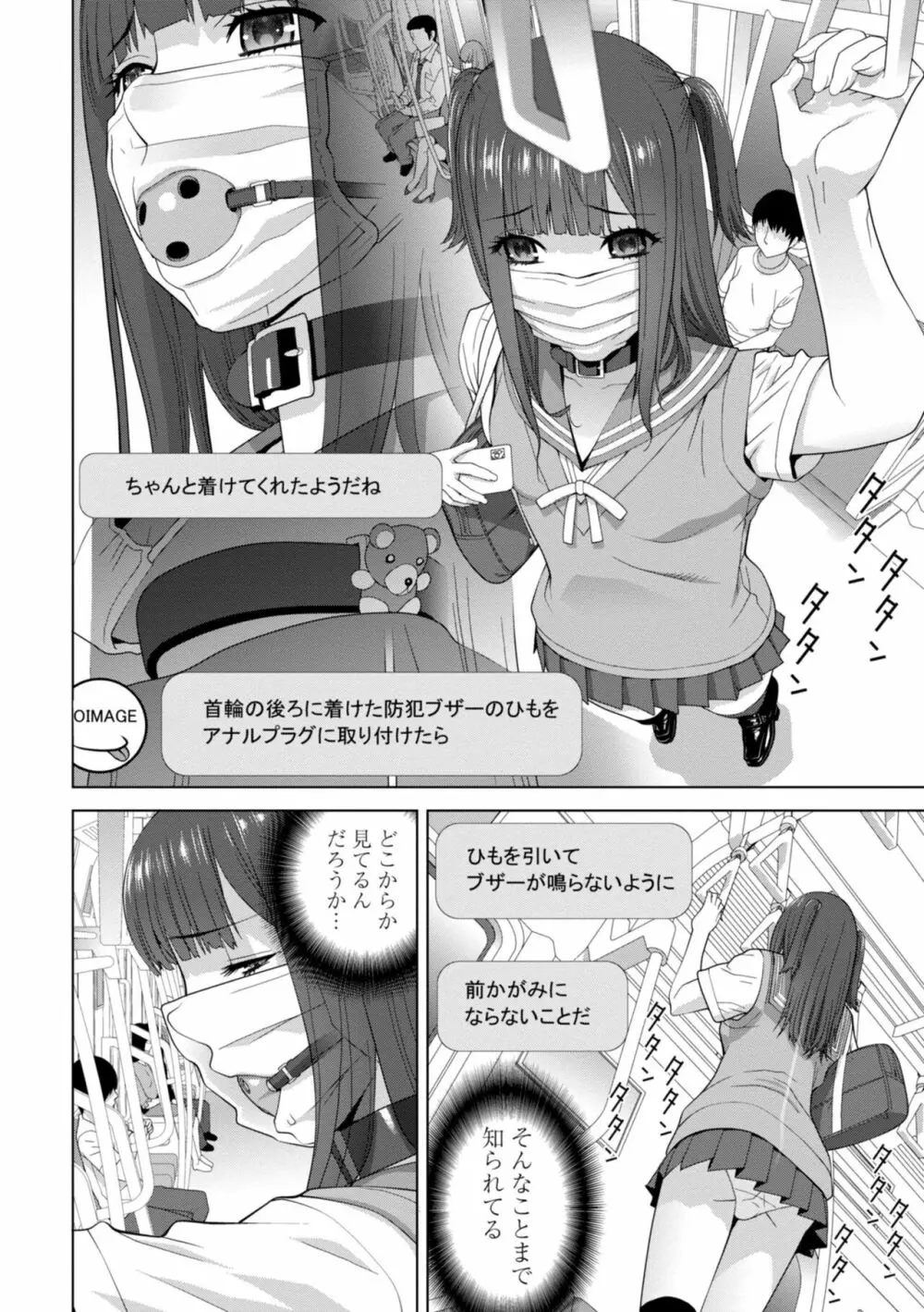 義妹に犯される強制女装義兄 Page.50