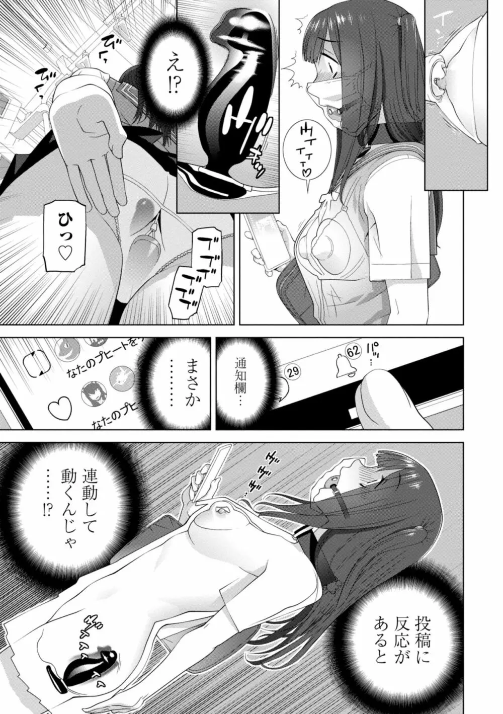 義妹に犯される強制女装義兄 Page.51