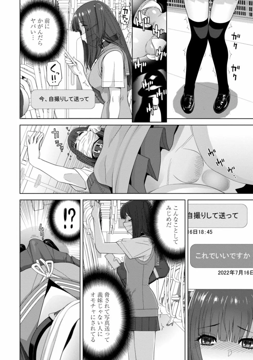 義妹に犯される強制女装義兄 Page.52