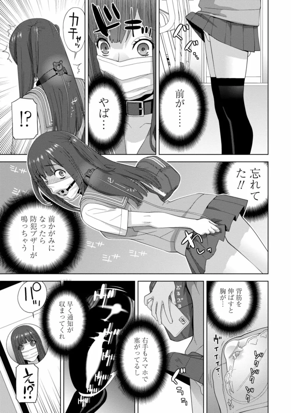 義妹に犯される強制女装義兄 Page.53