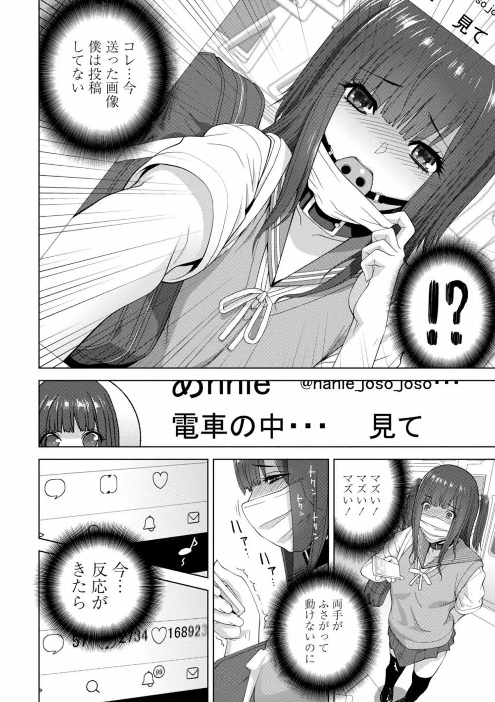 義妹に犯される強制女装義兄 Page.54