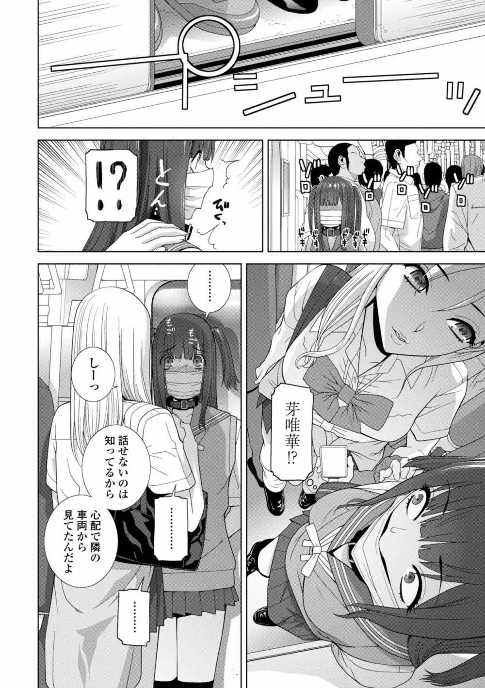 義妹に犯される強制女装義兄 Page.56