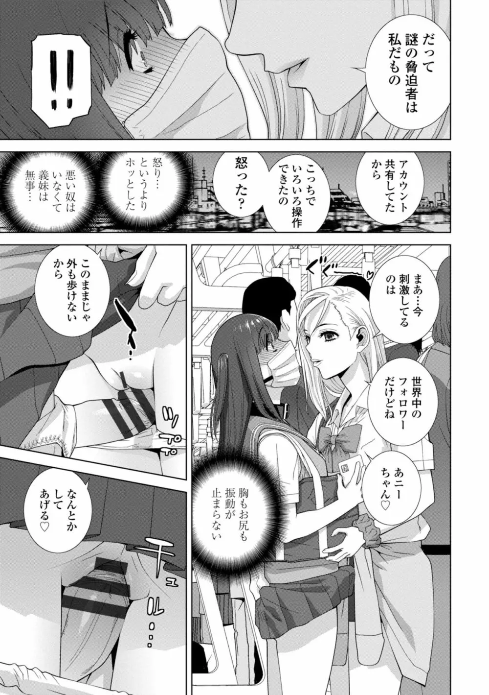 義妹に犯される強制女装義兄 Page.57