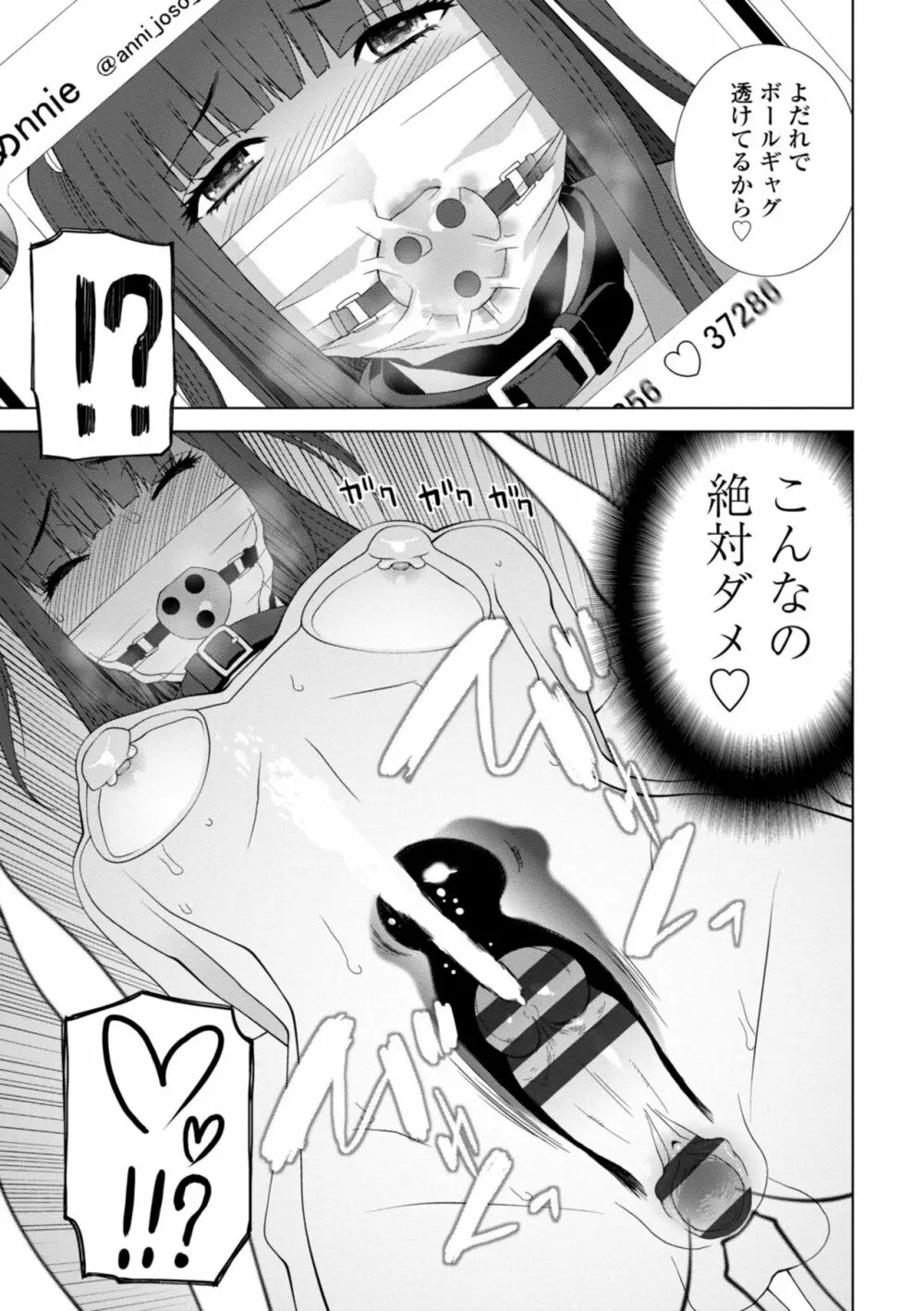 義妹に犯される強制女装義兄 Page.59