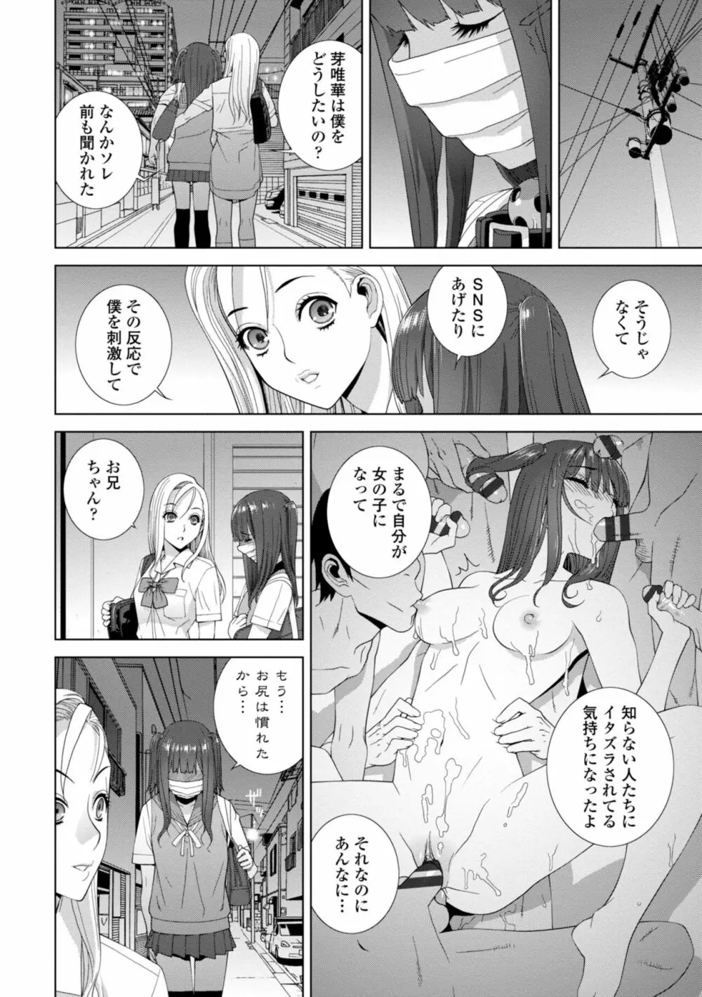 義妹に犯される強制女装義兄 Page.60