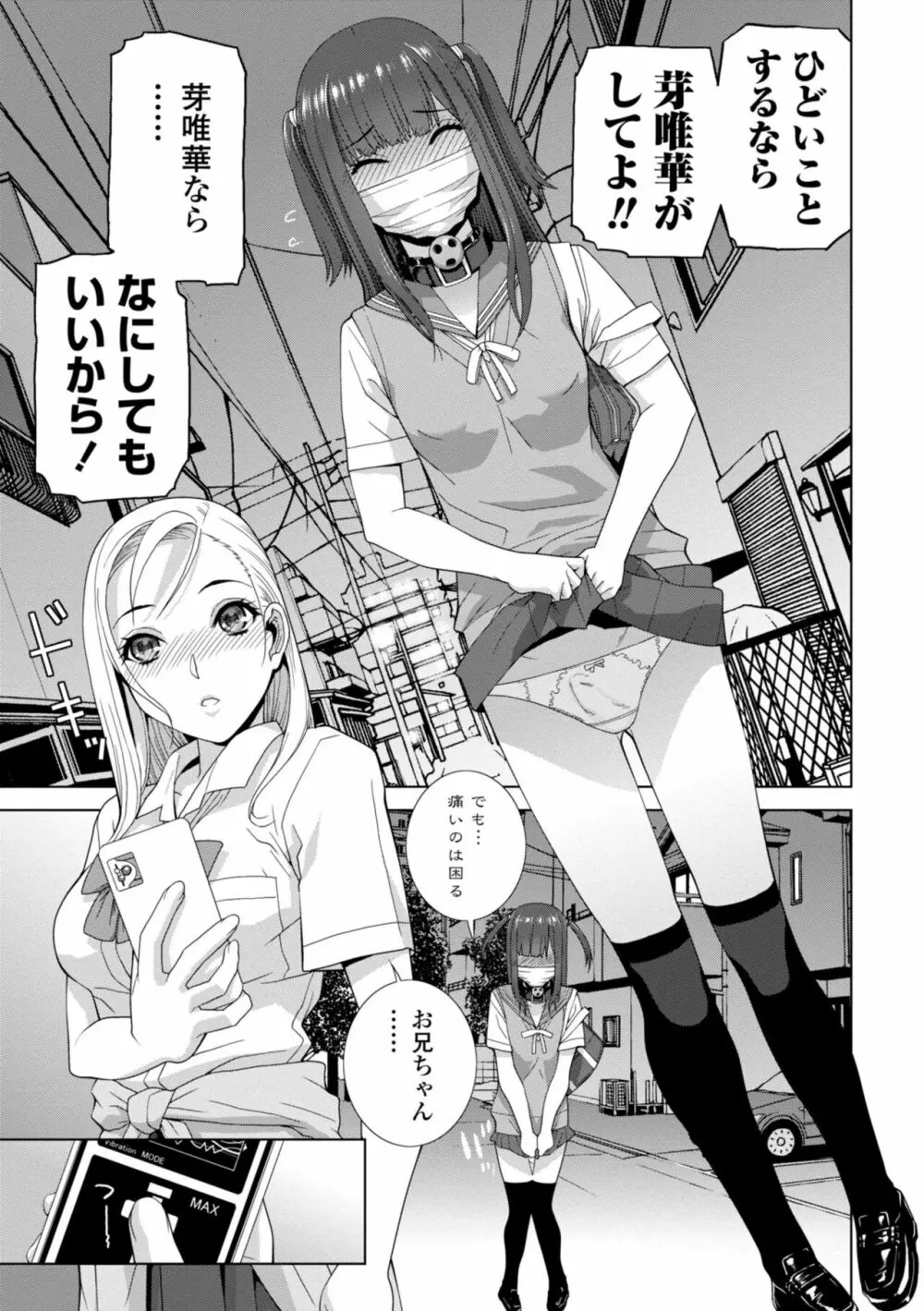 義妹に犯される強制女装義兄 Page.61