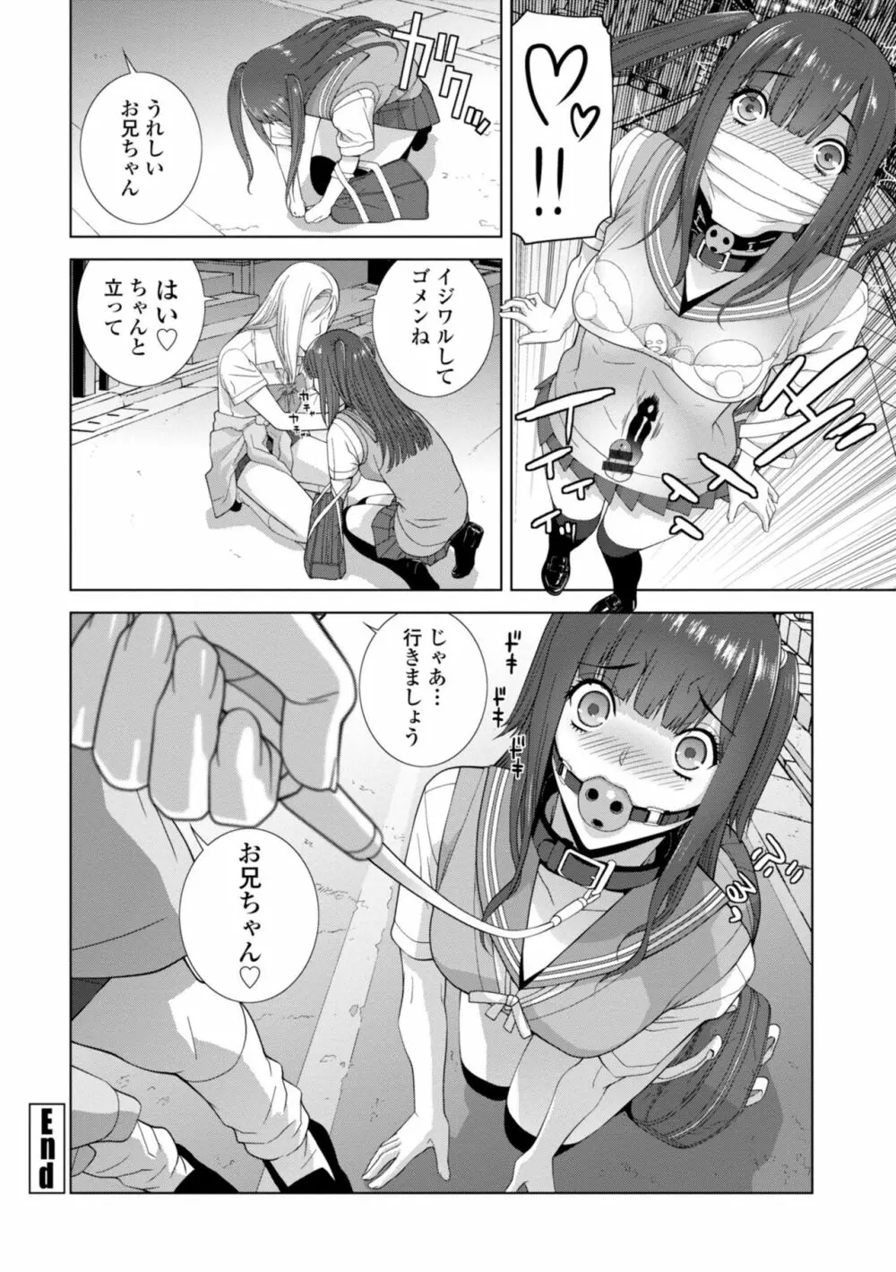 義妹に犯される強制女装義兄 Page.62