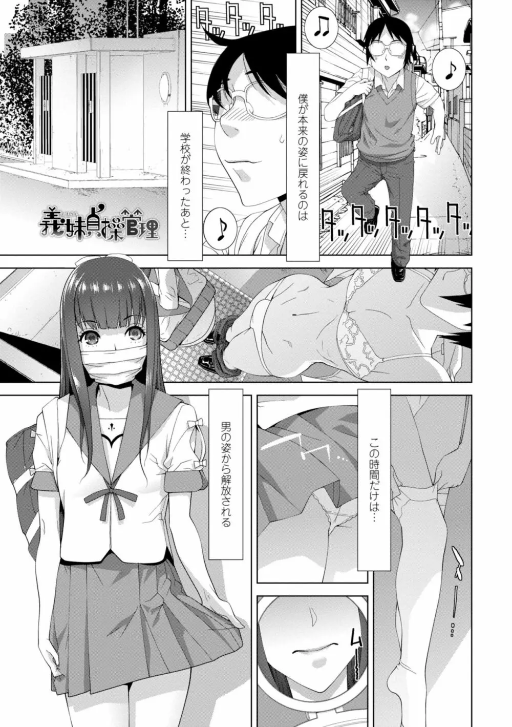 義妹に犯される強制女装義兄 Page.63