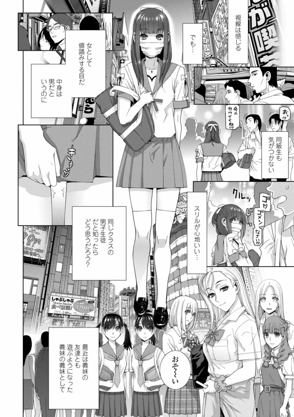 義妹に犯される強制女装義兄 Page.64