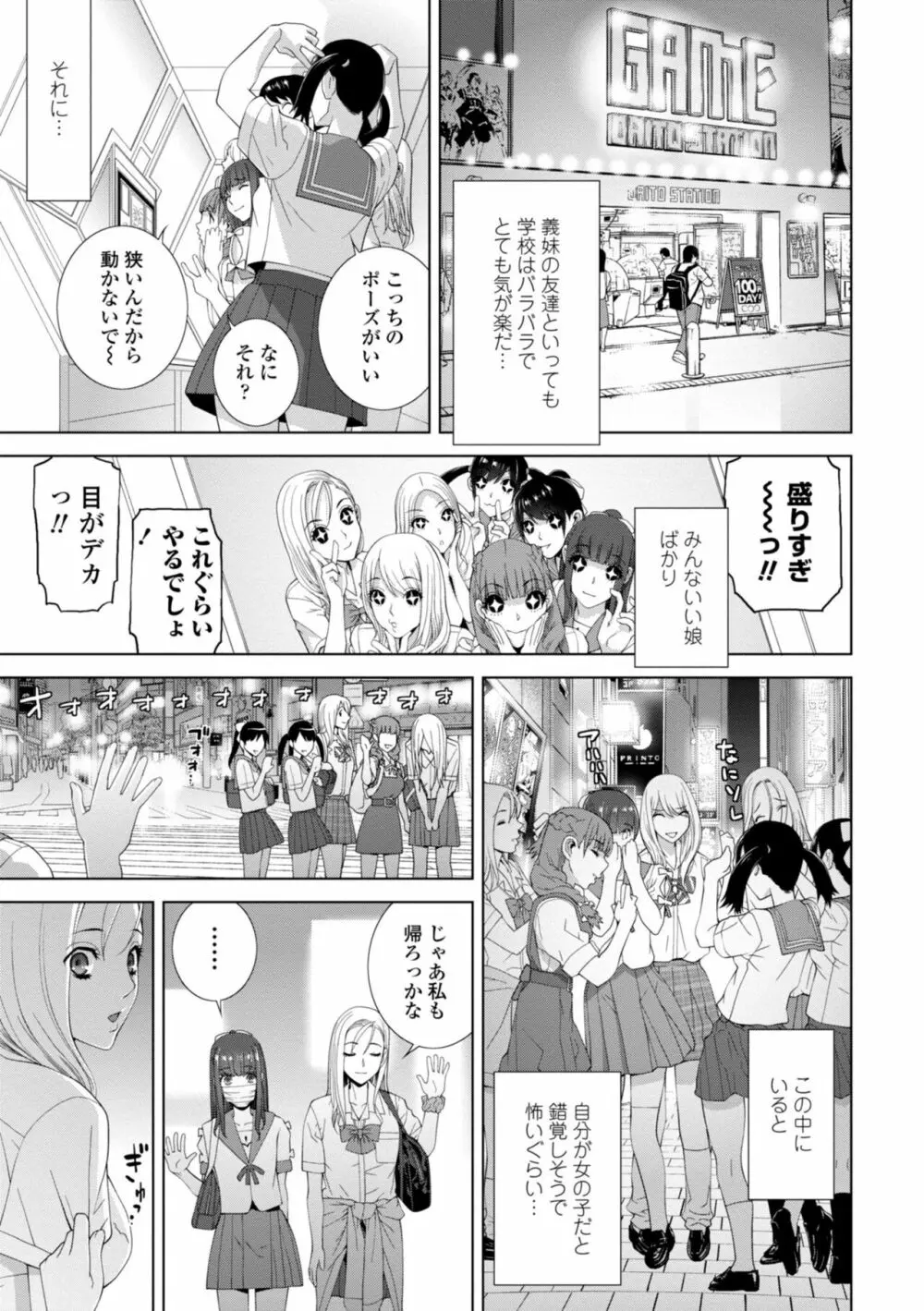 義妹に犯される強制女装義兄 Page.65