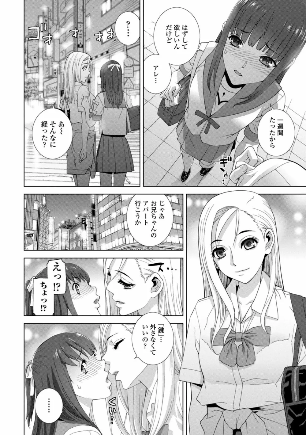 義妹に犯される強制女装義兄 Page.66