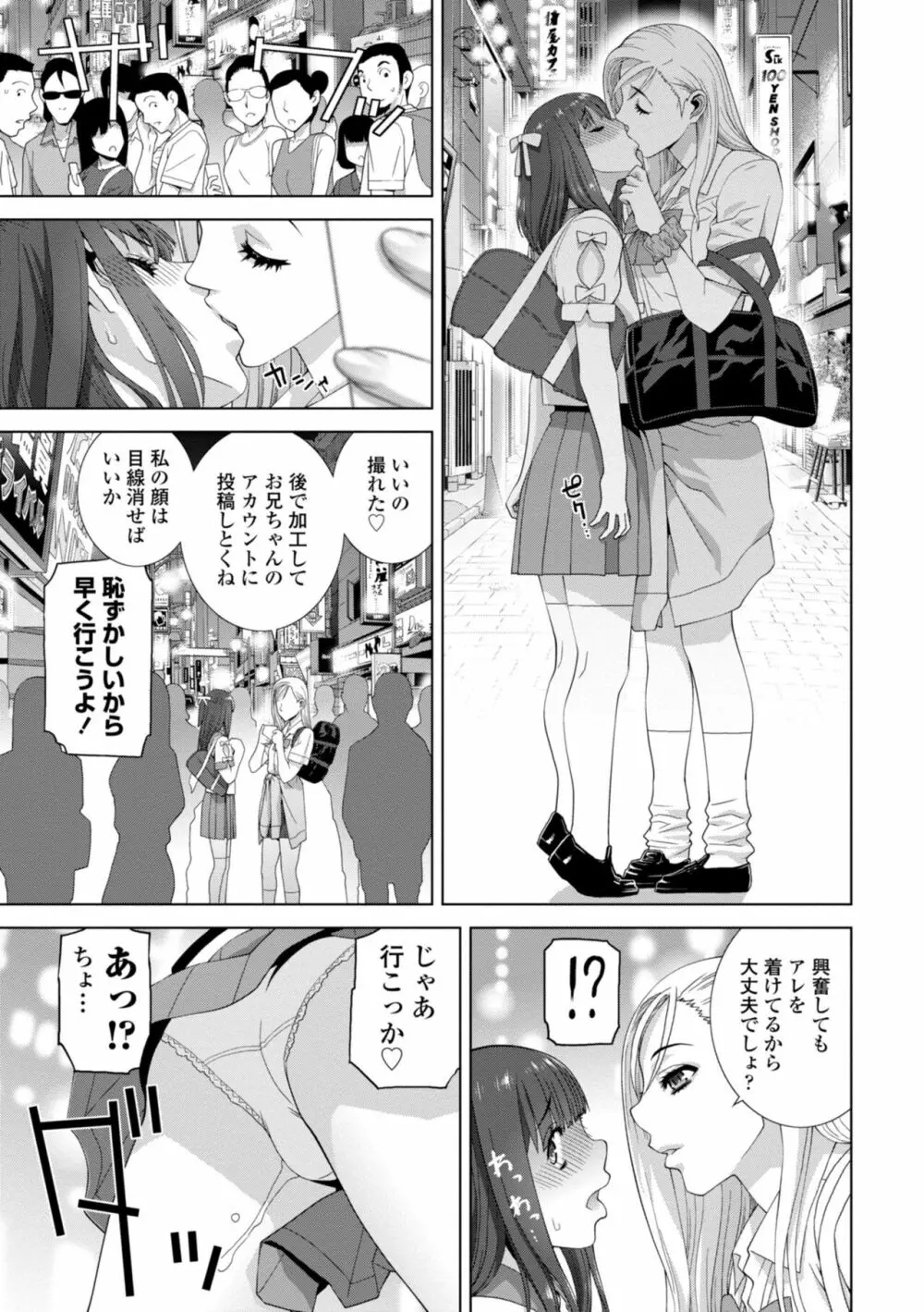 義妹に犯される強制女装義兄 Page.67