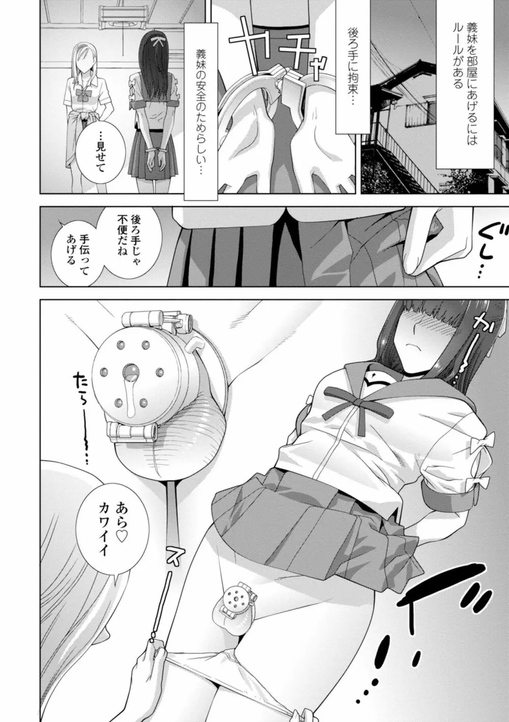 義妹に犯される強制女装義兄 Page.68