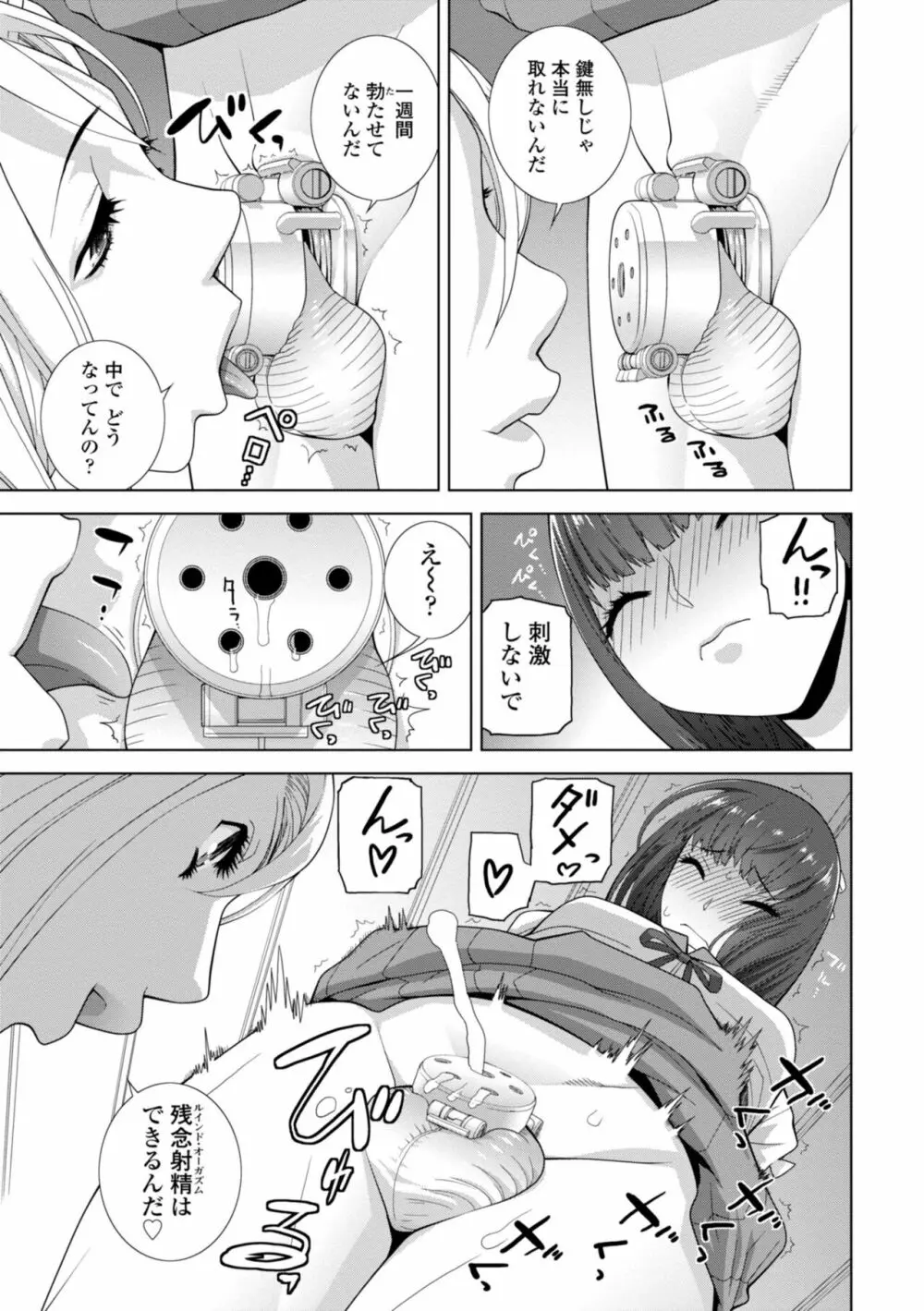 義妹に犯される強制女装義兄 Page.69