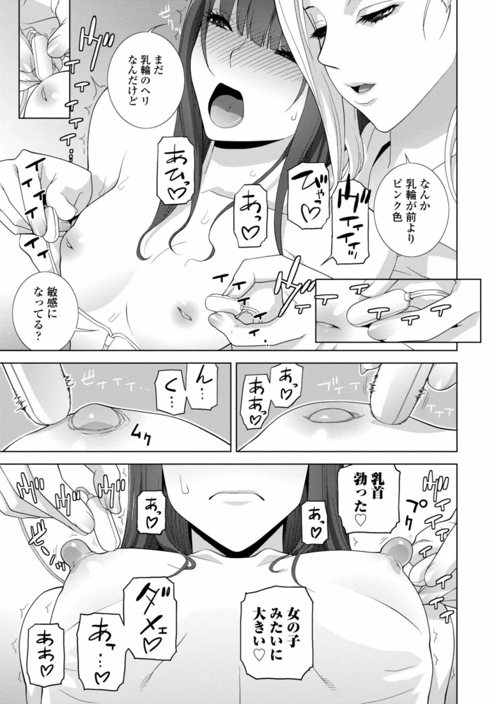 義妹に犯される強制女装義兄 Page.71