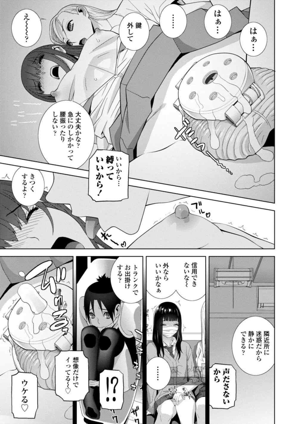 義妹に犯される強制女装義兄 Page.73