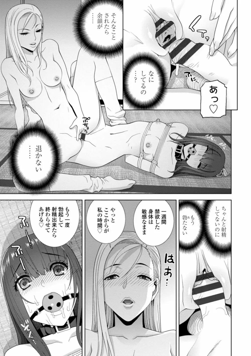 義妹に犯される強制女装義兄 Page.79