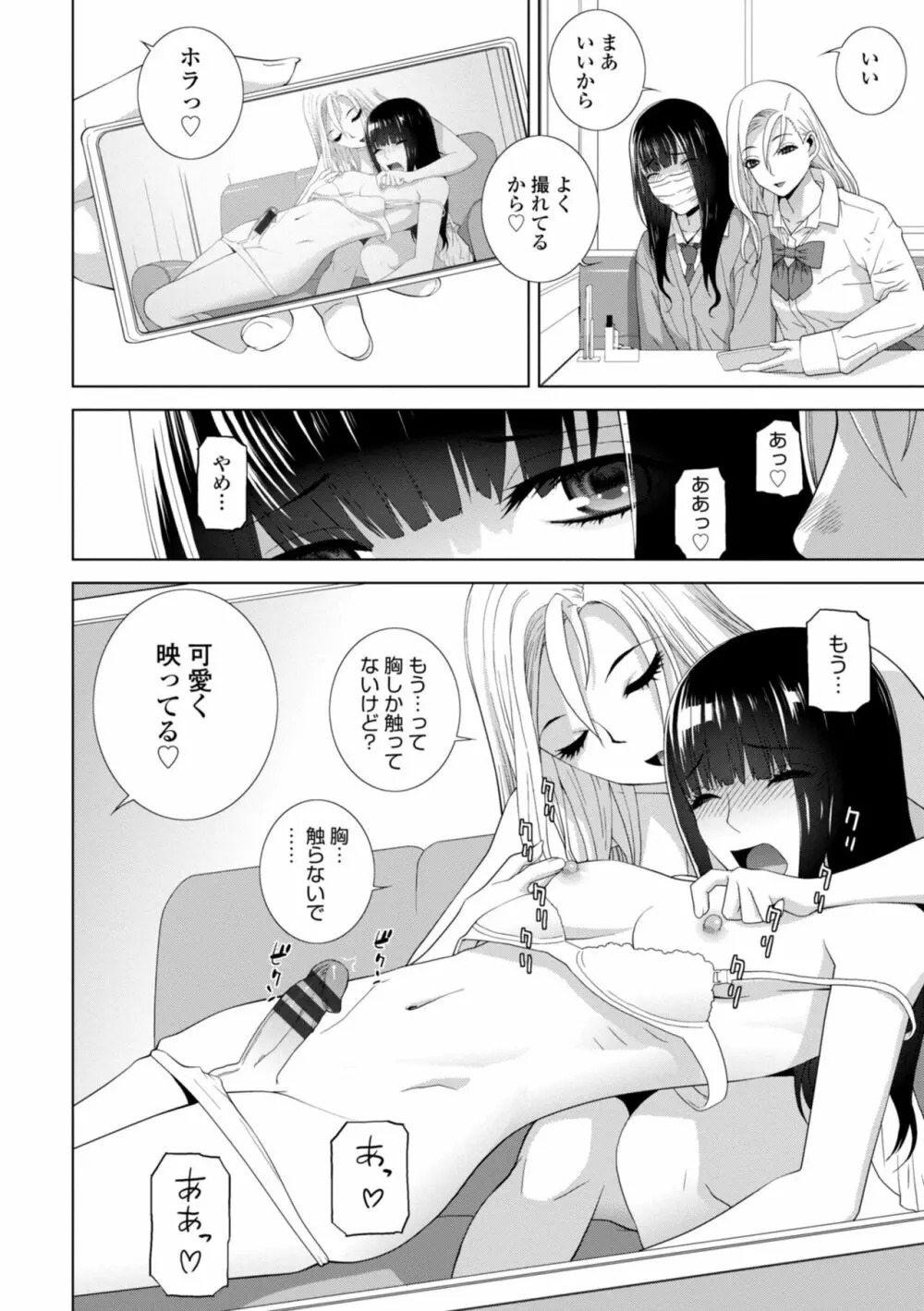 義妹に犯される強制女装義兄 Page.8