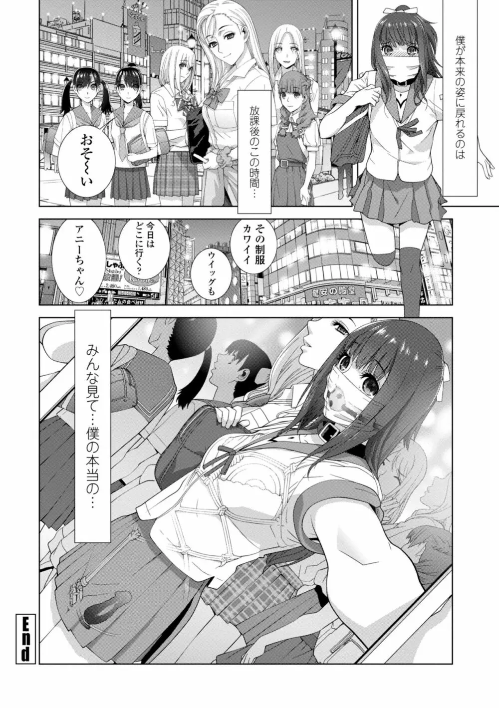 義妹に犯される強制女装義兄 Page.82