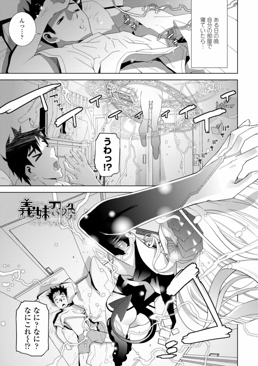 義妹に犯される強制女装義兄 Page.85