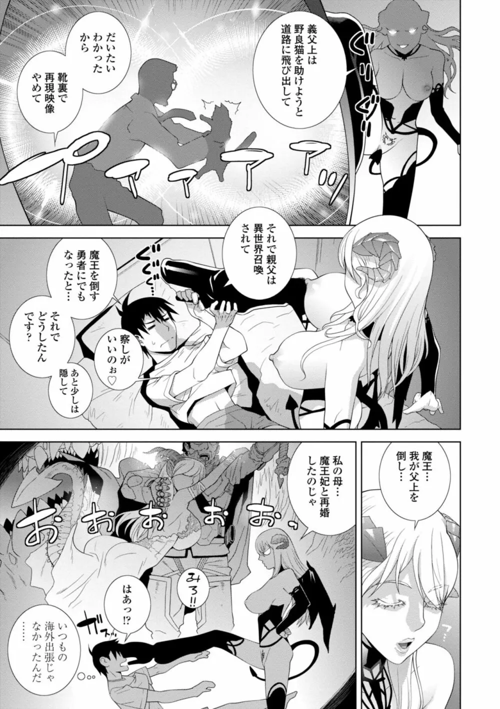 義妹に犯される強制女装義兄 Page.87