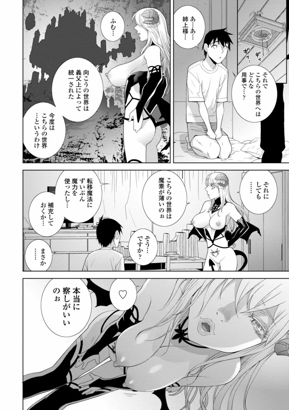 義妹に犯される強制女装義兄 Page.88