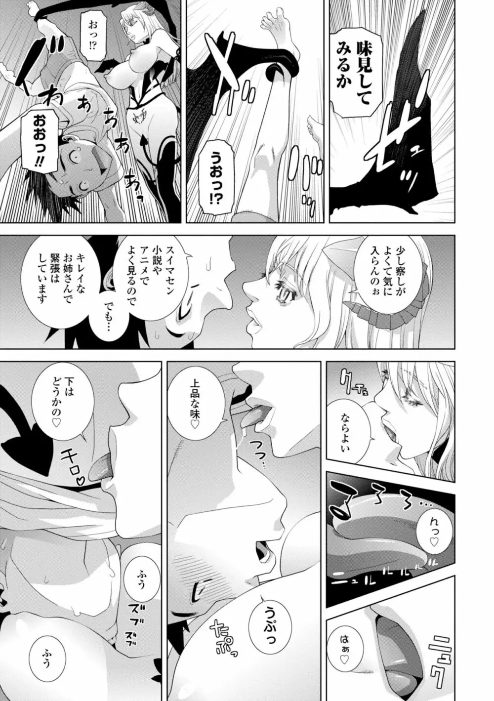 義妹に犯される強制女装義兄 Page.89