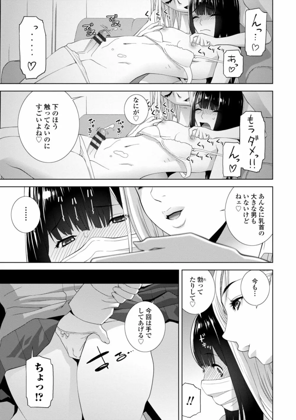 義妹に犯される強制女装義兄 Page.9