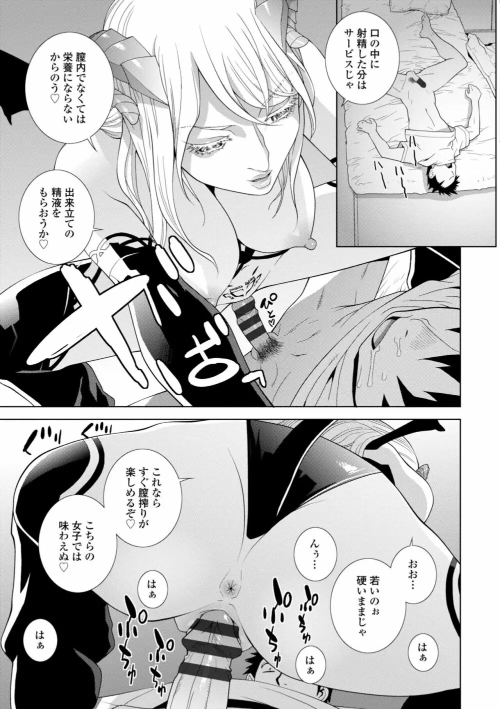 義妹に犯される強制女装義兄 Page.93