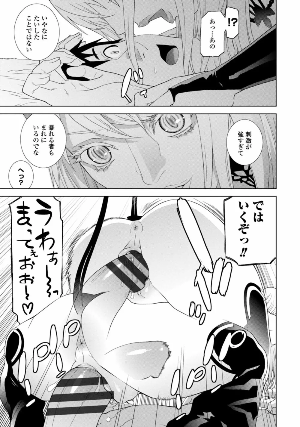 義妹に犯される強制女装義兄 Page.95