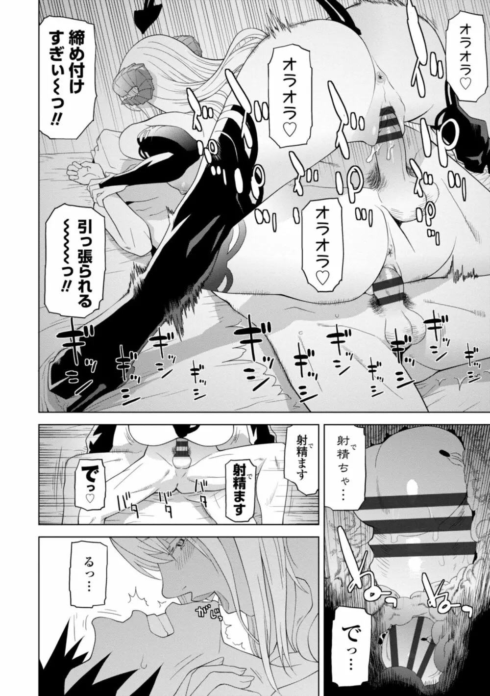 義妹に犯される強制女装義兄 Page.96