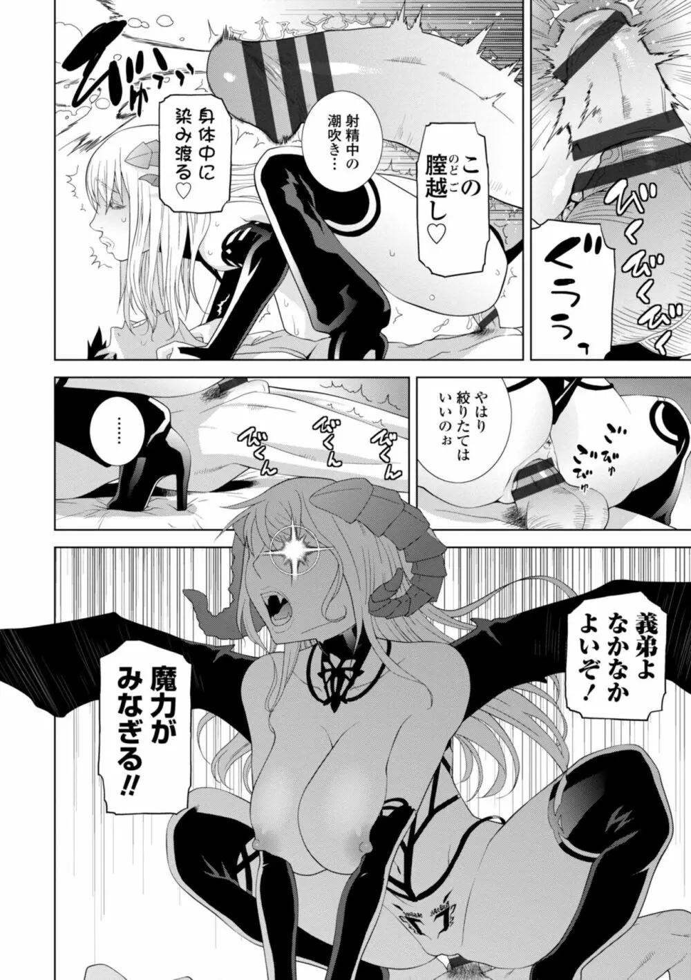 義妹に犯される強制女装義兄 Page.98