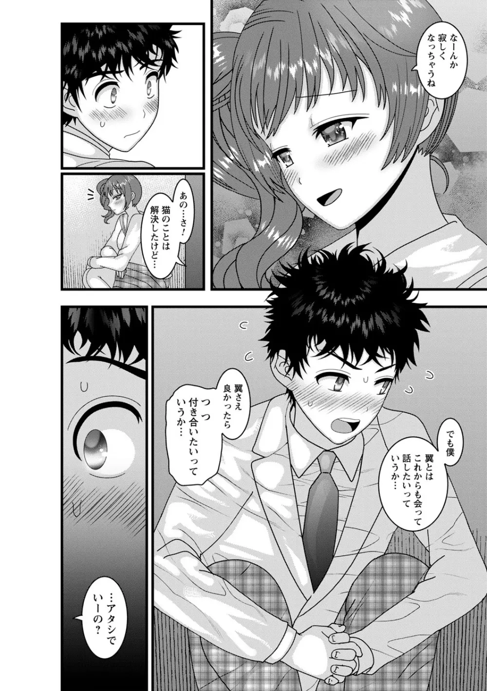 コミックトリガー vol.18 Page.101